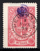 1899 1m Crete, 3rd Definitive Issue, Russian Administration (Russika 31, Rose, CV $100)