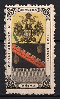 1879 5k Tiraspol Zemstvo, Russia (Schmidt #3, CV $30)