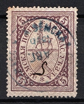 1890 5k Arzamas Zemstvo, Russia (Schmidt #27, Readable Postmark, CV $25)