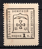 1914 1k Zenkov Zemstvo, Russia (Schmidt #66, CV $15)