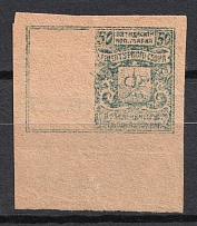 1918 50k Kotelnich, RSFSR Revenue, Russia, Hospital Fee (Missed Red)