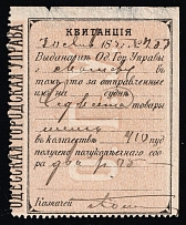 1875 Odessa City Uprava Harbour Weight Tax n/v (dated 