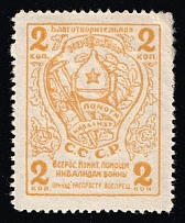 1924 War Invalids Aid VSEROKOMPOM 2k charity stamp Soviet Russia USSR