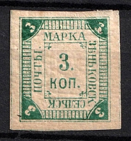 1888 3k Zenkov Zemstvo, Russia (Schmidt #12, CV $30)