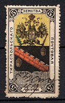 1879 5k Tiraspol Zemstvo, Russia (Schmidt #3, Signed, Used, CV $30)