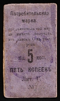 1918 Nizhny Tagil Ural Central Worker Cooperative seal on 2nd NT Consumer Society 5k. local currency (cardboard) Russia Civil War