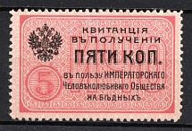 1910s Russia 5k donation to the Imperial Humane Society for the poor charity stamp-receipt