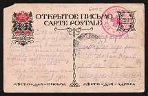 1916 WWI postcard from Active Army to Petrograd with red medical handstamp