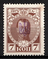 1918 7k Kiev (Kyiv) Type 1 on Romanovs, Ukrainian Tridents, Ukraine (Bulat 54, CV $50)