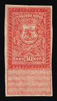 1919 50k Rostov-on-Don, South Russia, Revenue Stamp Duty, Russian Civil War