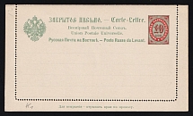 1895 Russian Offices Levant Turkey PS 10k letter-card unused