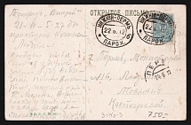 1912 'Perm-Nizhny 'б' Parohod' Steamship mail postcard to Perm (Mandrovsky В-IVа-3)