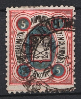 1884 5k Morshansk Zemstvo, Russia (Schmidt #16, Readable Postmark, CV $20)