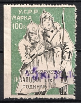 1924 Soviet Russia USSR Ukraine Civil War Invalids Relief local surcharge 5k (gold currency) / 100r charity stamp