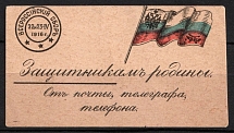 1916 Favor of the Victims of the War, Petrograd, Russian Empire Charity Cinderella, Russia