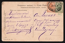 1907 Russia in China Railway mail TPO 261 Manchuria-Harbin /a postcard PPC (Russo-Japanese War scene) to Ashikhe Station (CER)