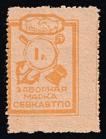 1920s North Caucasus Transport (Railways & Waterways) Consumer Society 1r discount stamp cooperative revenue Soviet Russia USSR