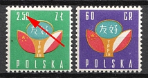 1959 Poland (Fi. 979 - 980, The Dot to the Right of the Number '5' in the Denomination of '2.50', Full Set, MNH)