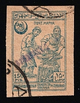 1922 150r 'Бакинской П. К.' General Post Office of Baku, Azerbaijan, Local, Russia Civil War (Zag. 1, Lyapin 33, Used, CV $100)