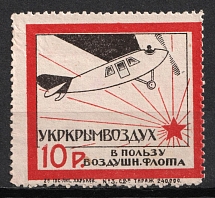 1923 Soviet Russia OAVUK Society of Aviation and Aeronautics of Ukraine and Crimea 10r airplane charity stamp (2nd issue)